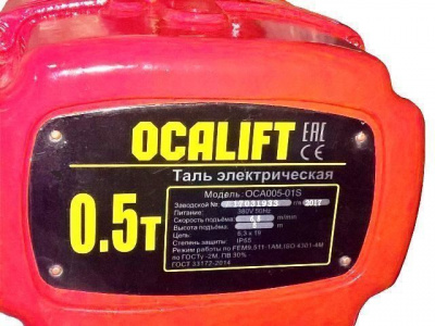 OCA 0,5т/18м (OCA00501SN18m)