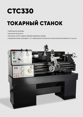 CTC330