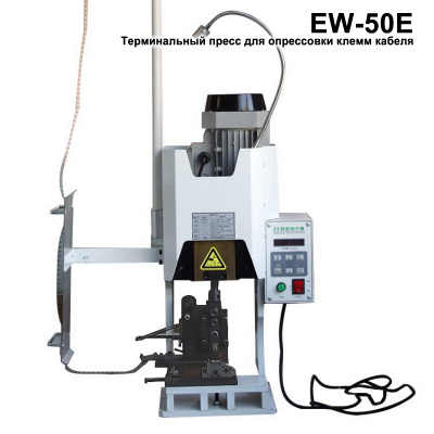 Пресс для обжима клемм EW-50E-1